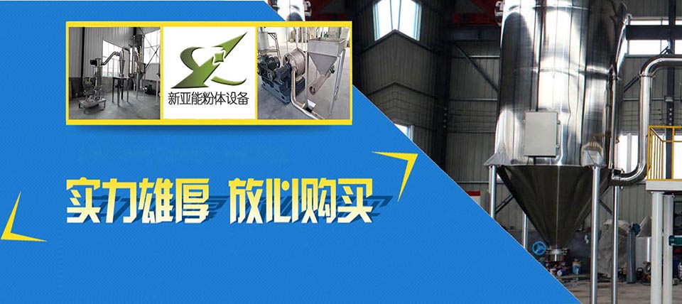 粉体设备